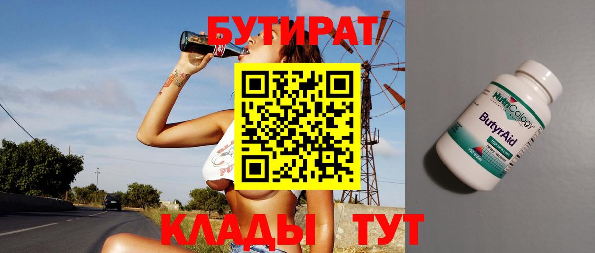 БУТИРАТ оксибутират Тихвин
