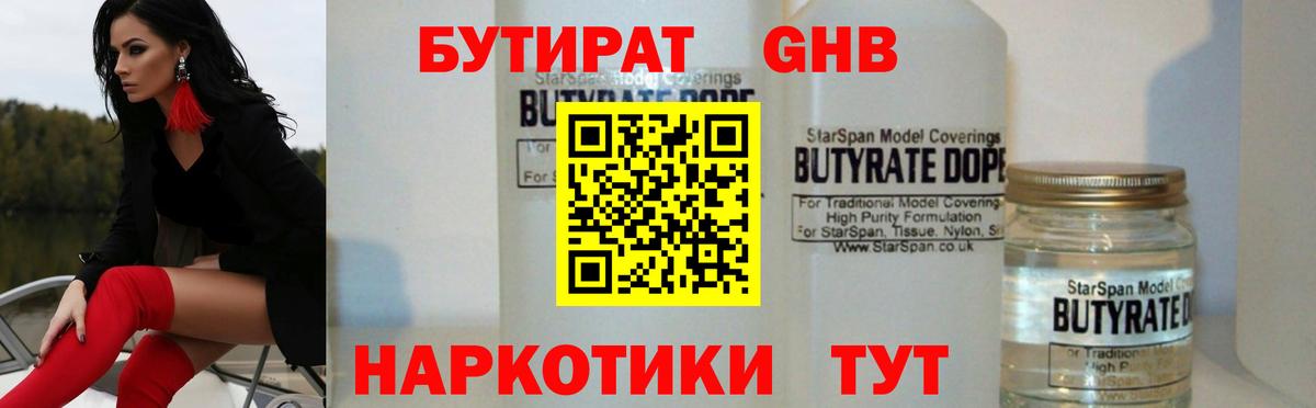 БУТИРАТ  Вход с VPN  Тихвин  Бутират BDO 33% 