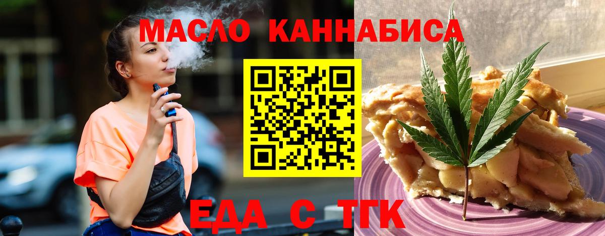 Тихвин  Еда ТГК конопля  Вход с VPN 