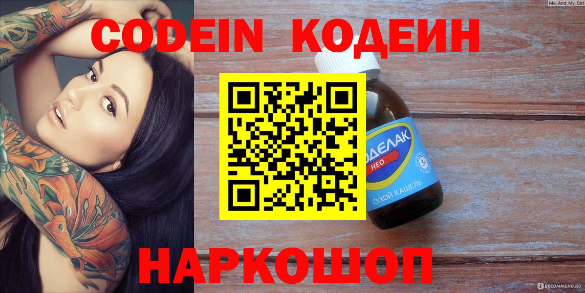 Кодеиновый сироп Lean Purple Drank Тихвин
