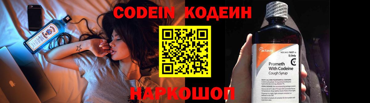 Кодеин Purple Drank  Codein Purple Drank  Тихвин  Вход с VPN 