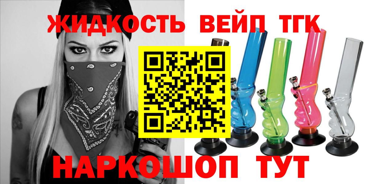 ТГК вейп с тгк Тихвин